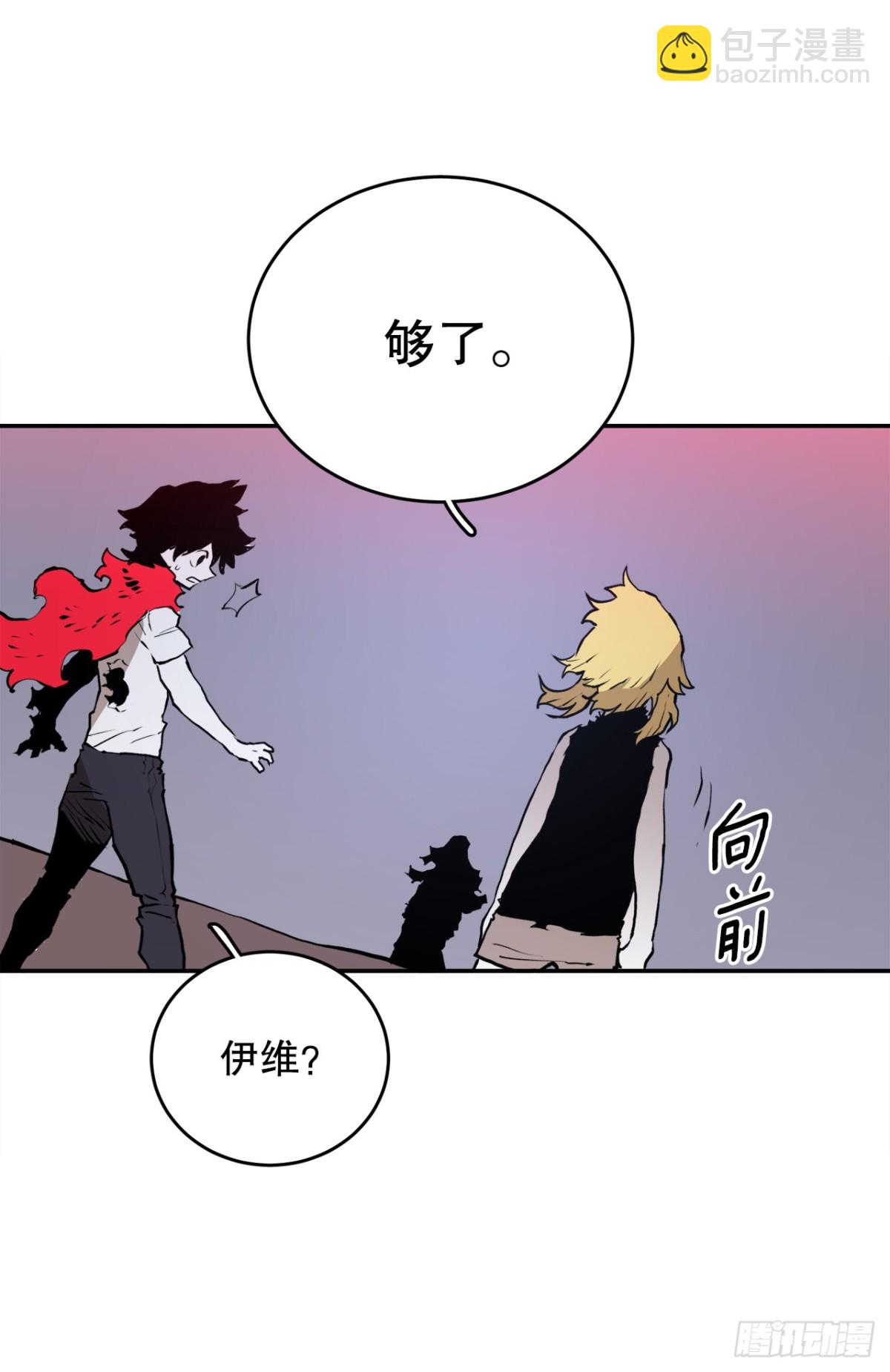 《救命，伊维！》100.真相 第24页