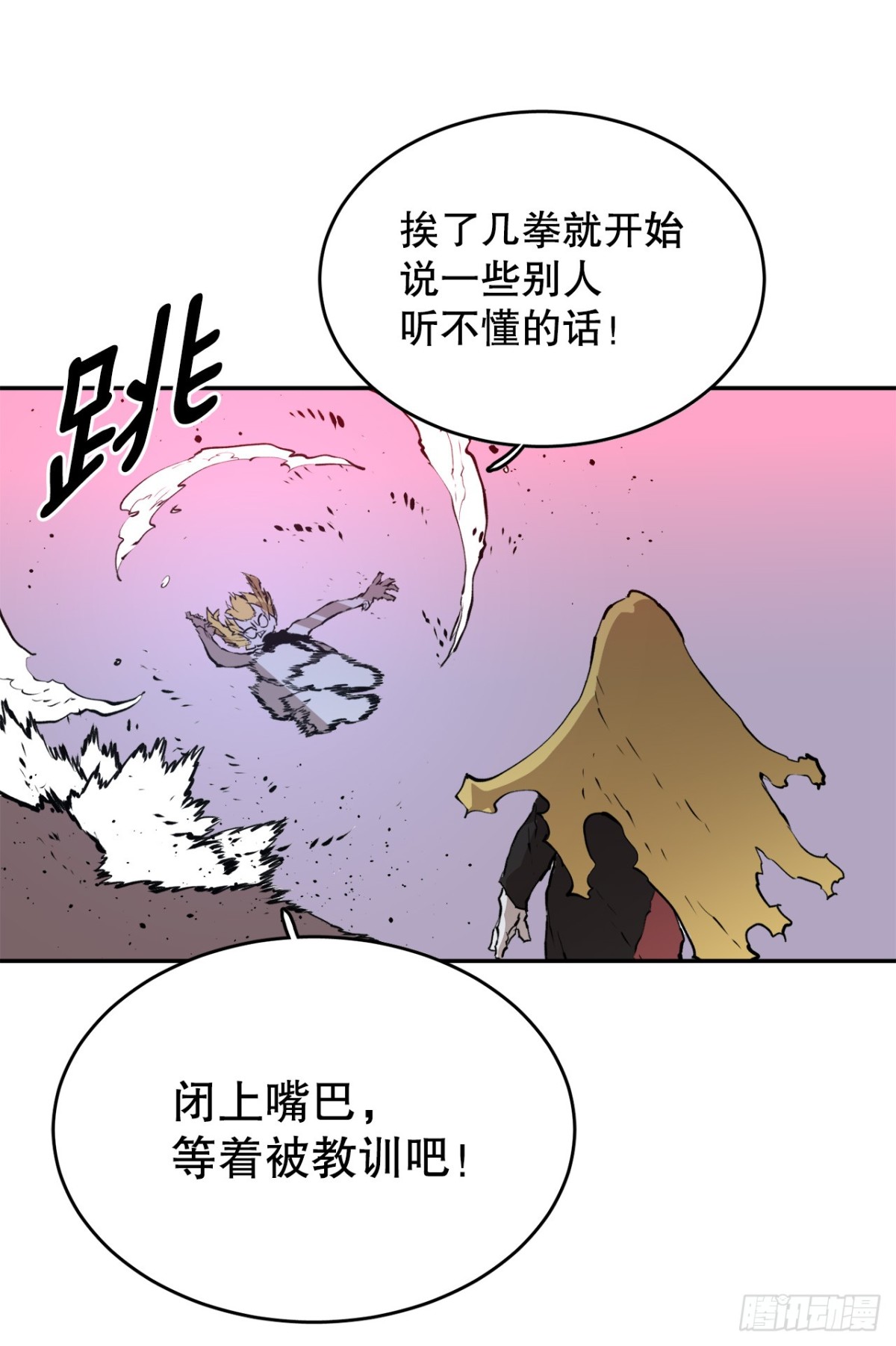 《救命，伊维！》100.真相 第25页