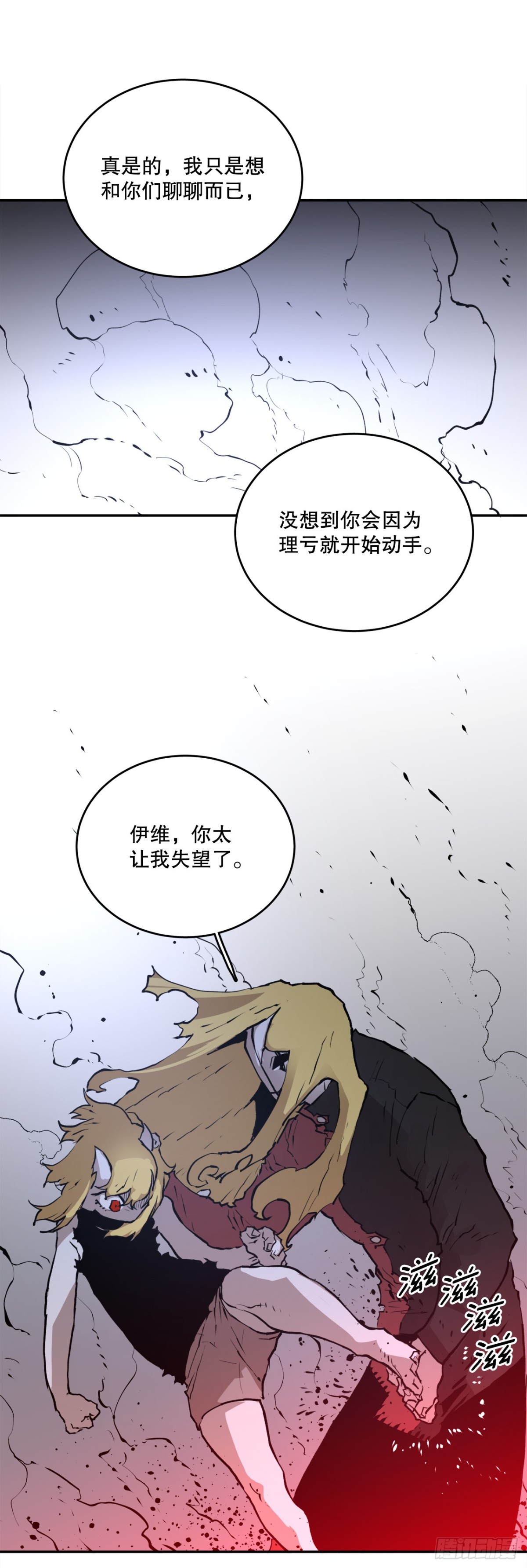 《救命，伊维！》100.真相 第27页