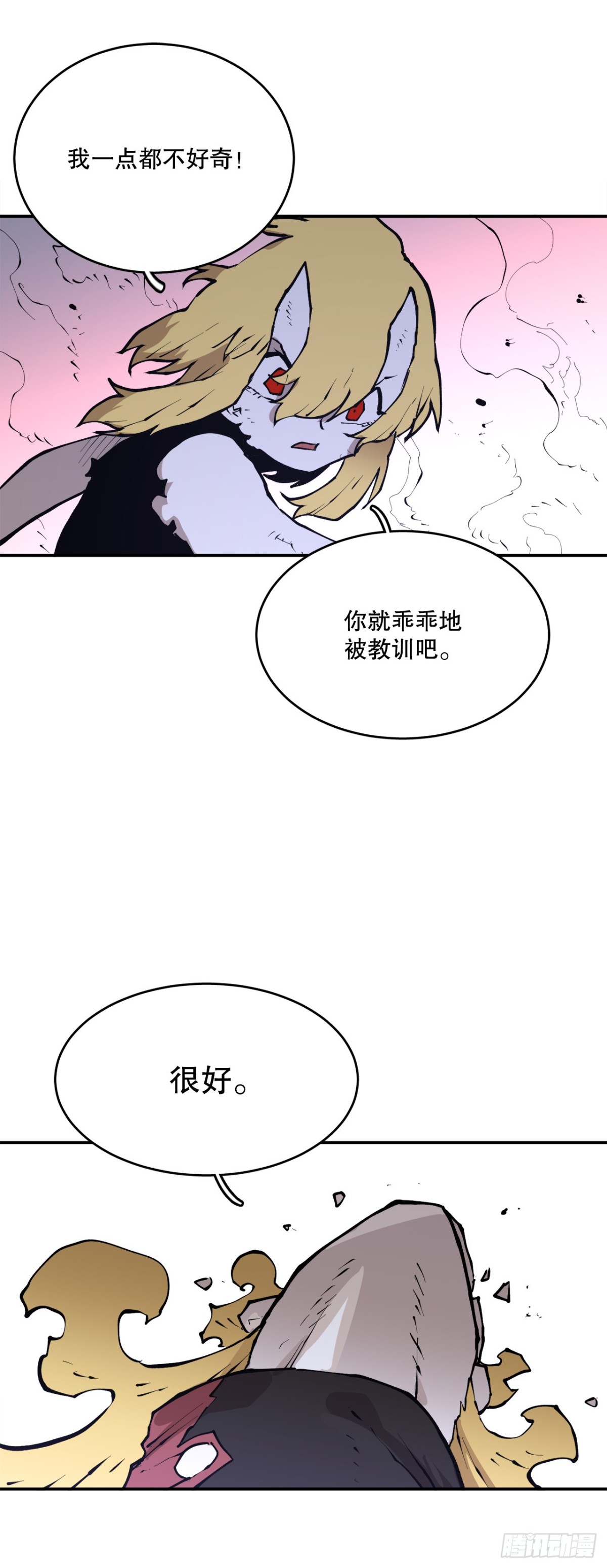 《救命，伊维！》100.真相 第29页