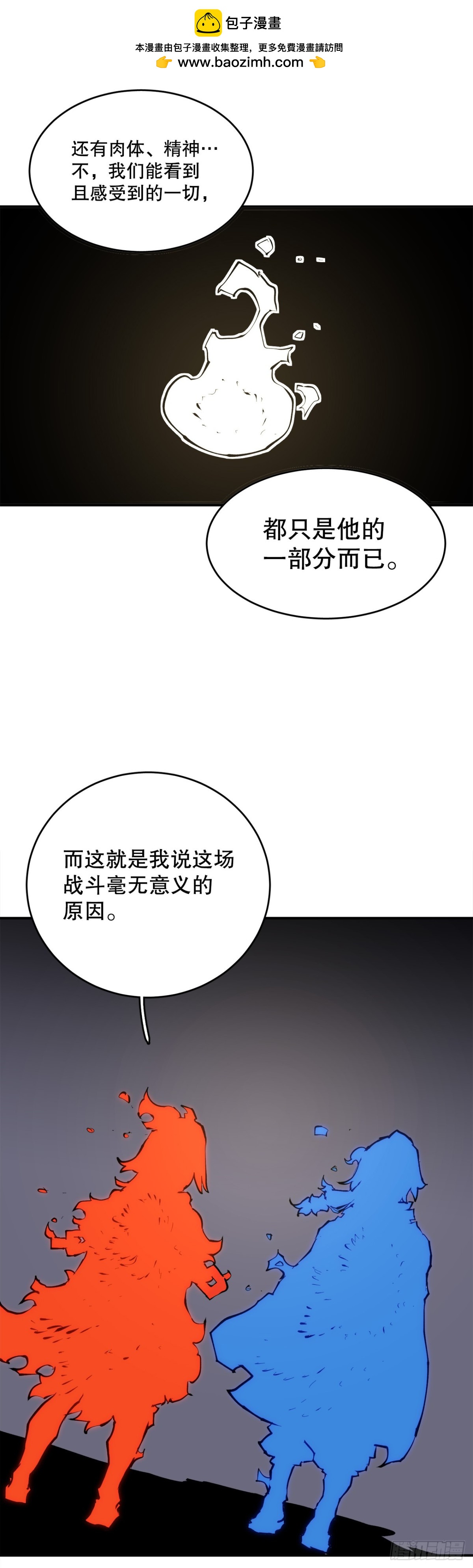 《救命，伊维！》100.真相 第2页