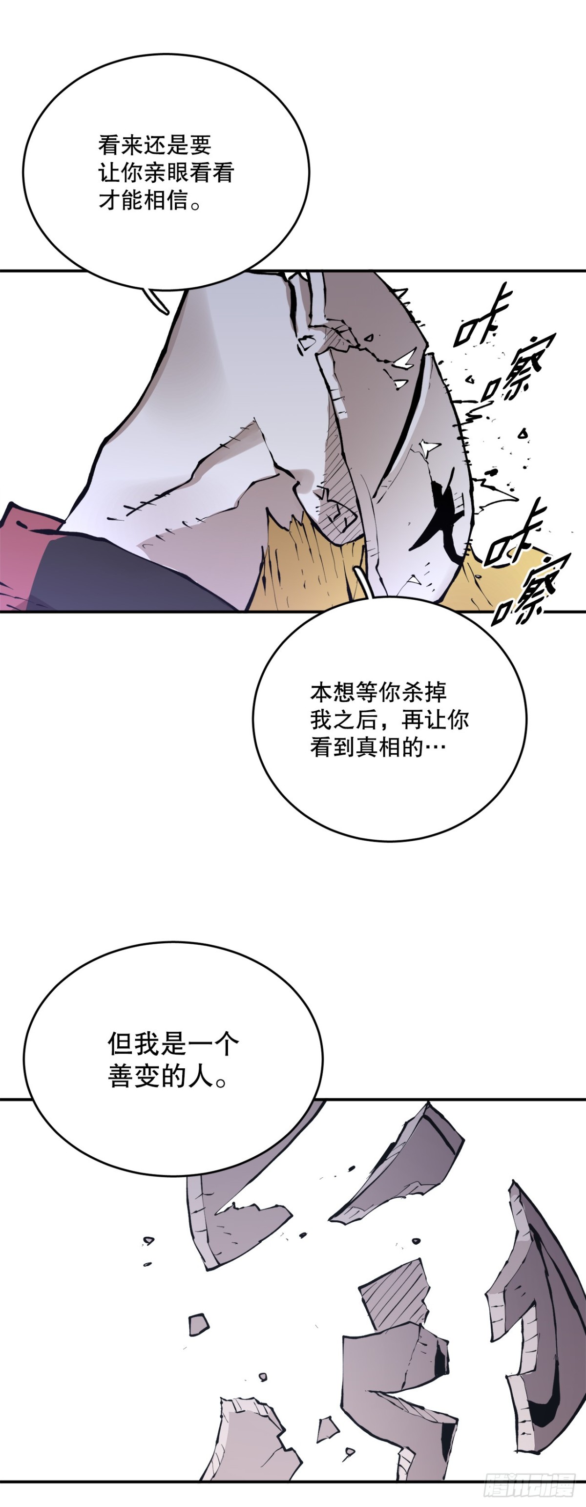 《救命，伊维！》100.真相 第30页