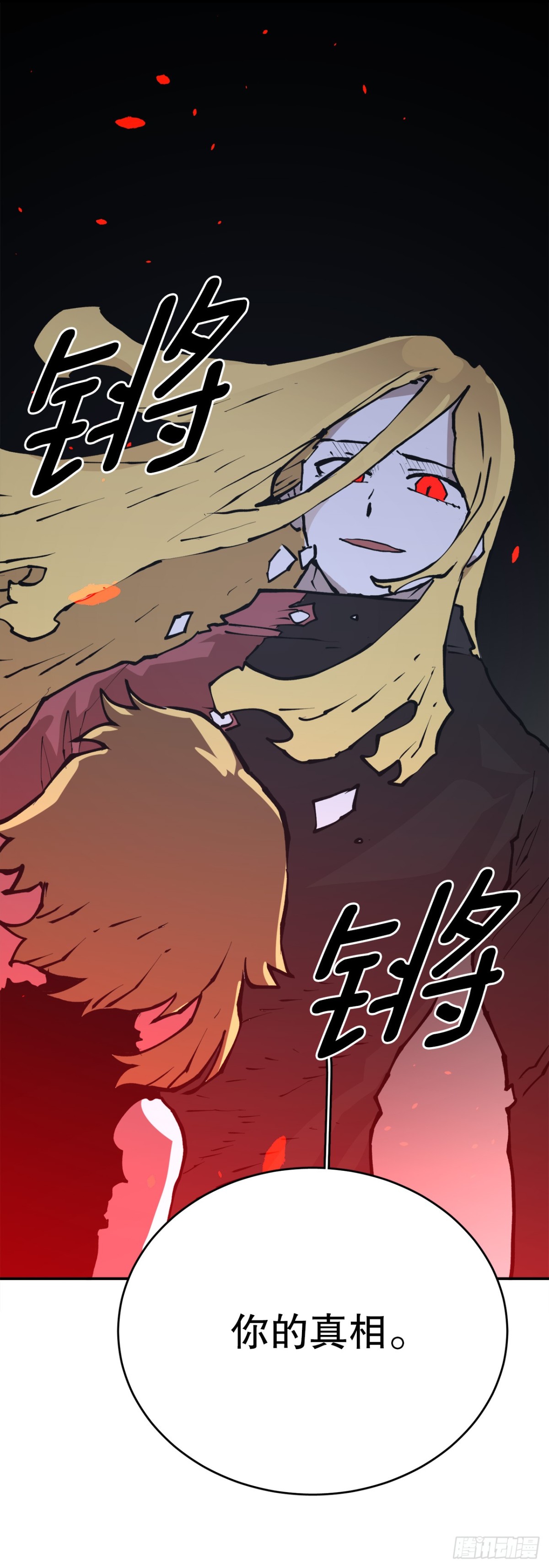 《救命，伊维！》100.真相 第32页