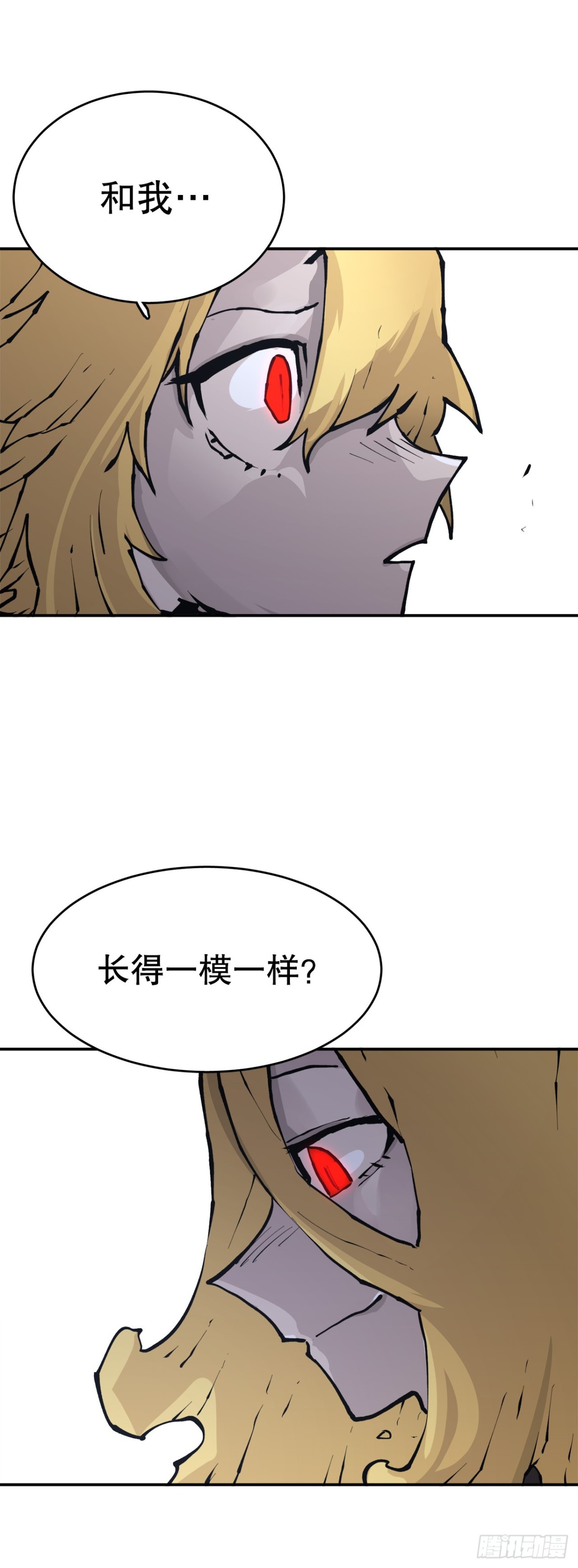 《救命，伊维！》100.真相 第33页