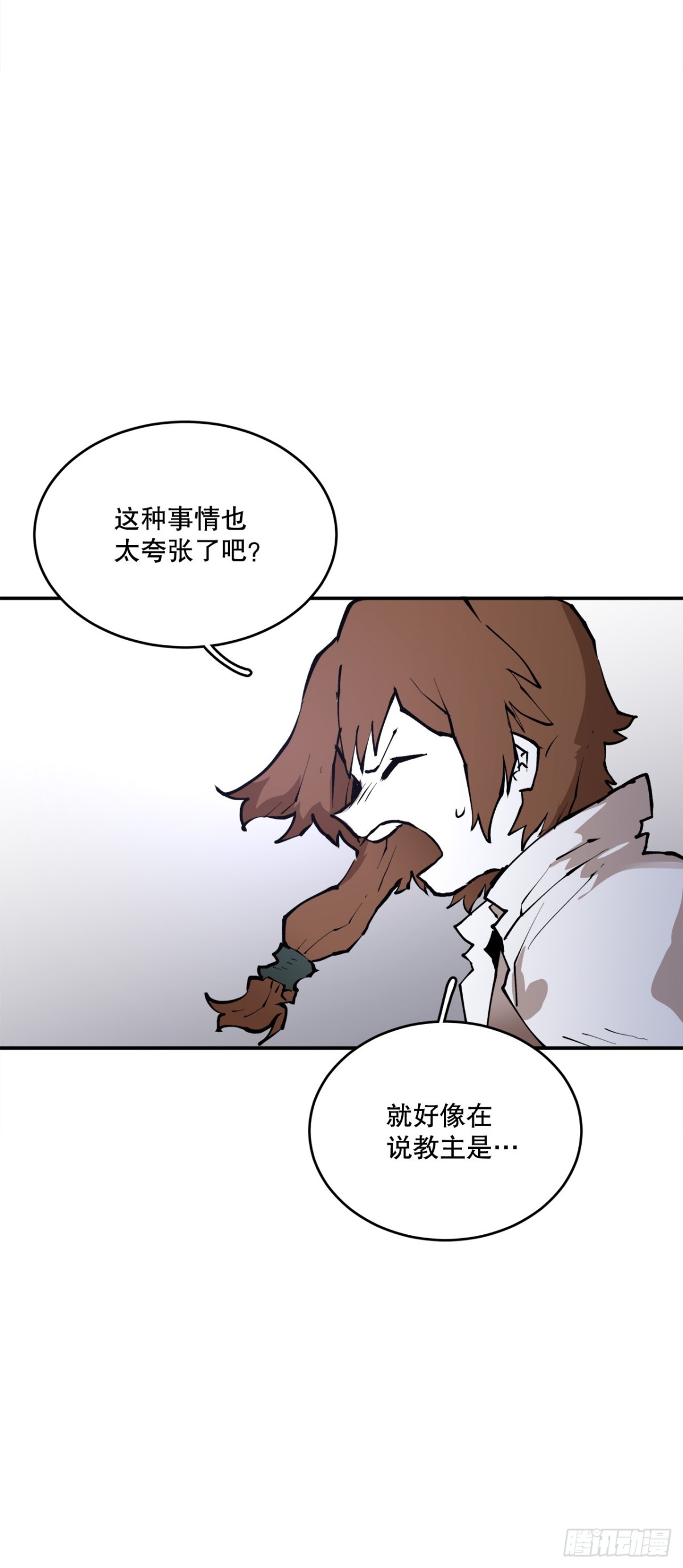 《救命，伊维！》100.真相 第3页