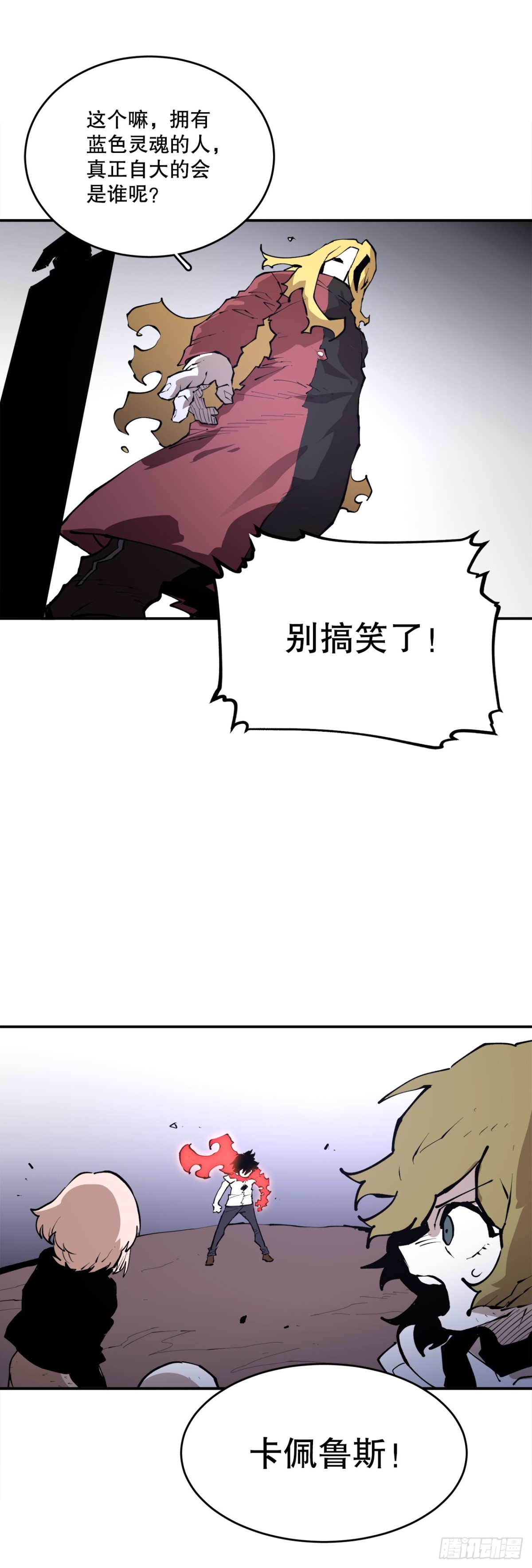 《救命，伊维！》100.真相 第9页