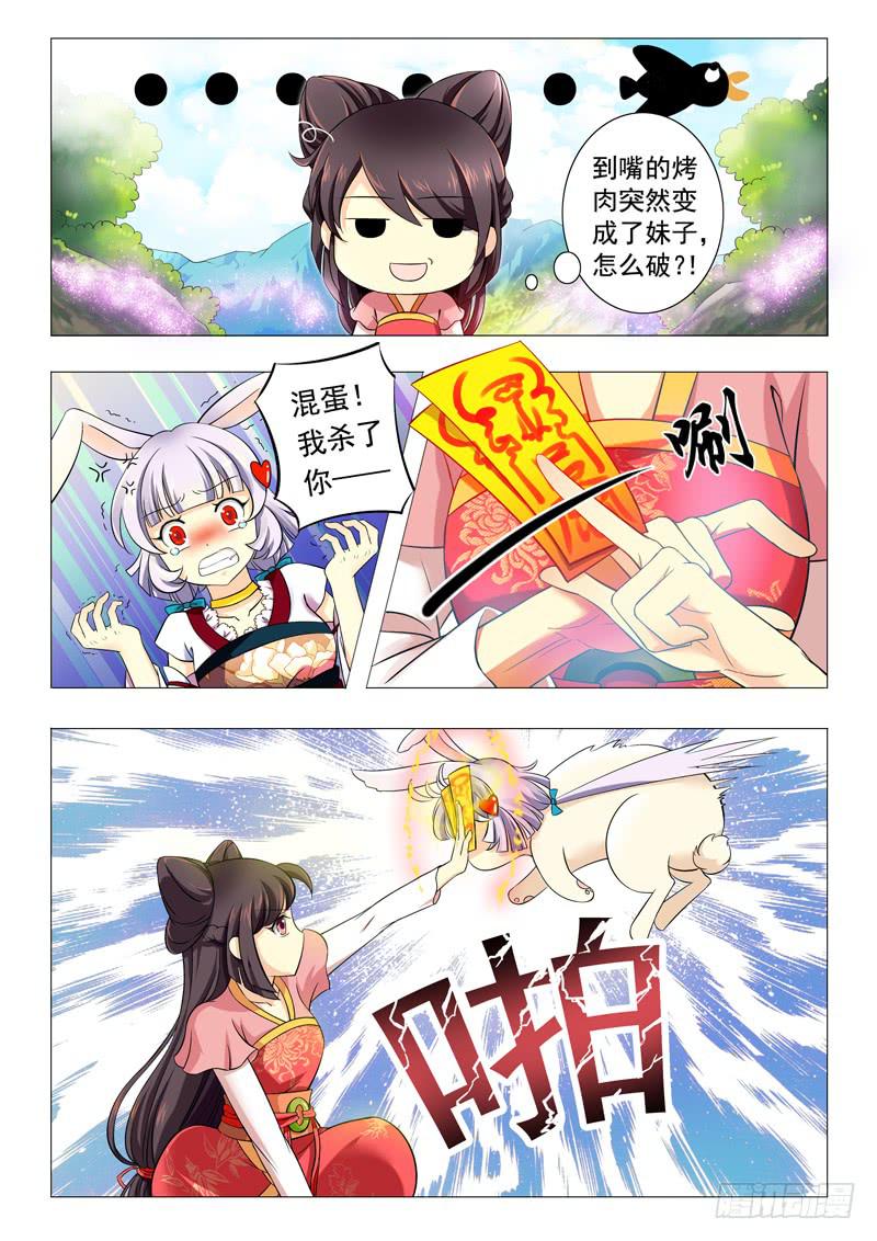 《此符已开光》第一章 第10页
