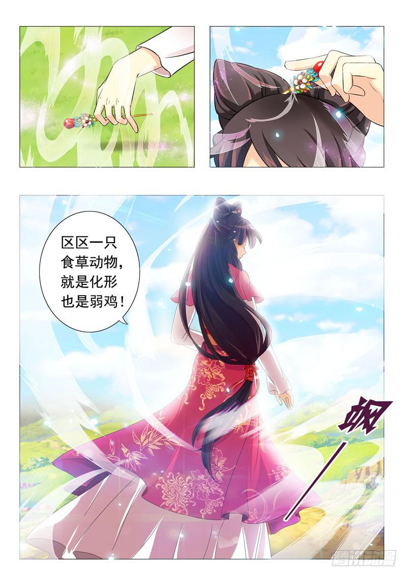 《此符已开光》第一章 第11页