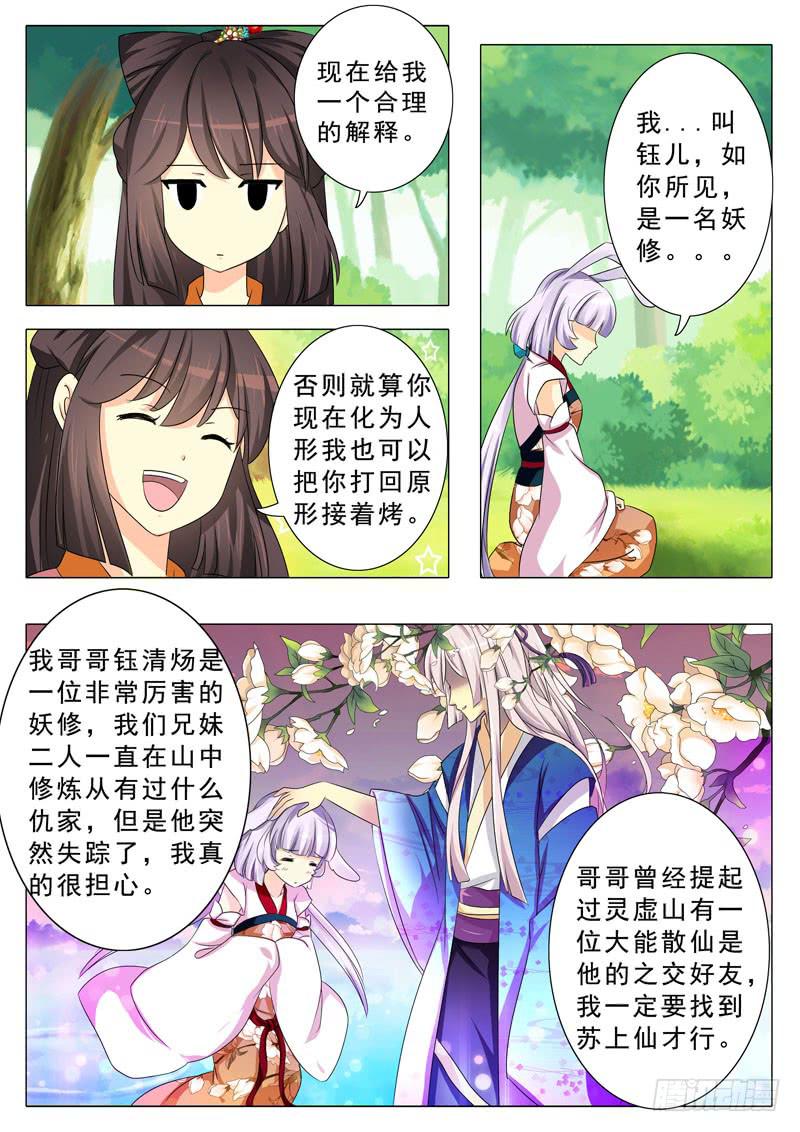 《此符已开光》第一章 第12页