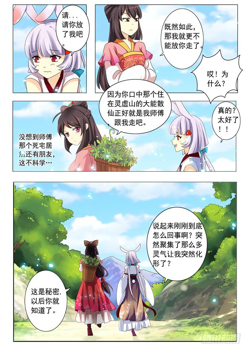 《此符已开光》第一章 第13页