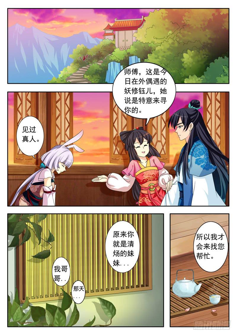 《此符已开光》第一章 第15页