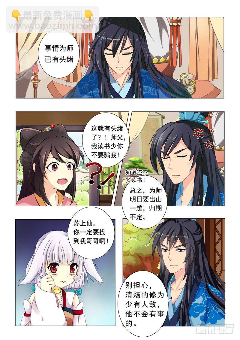 《此符已开光》第一章 第16页