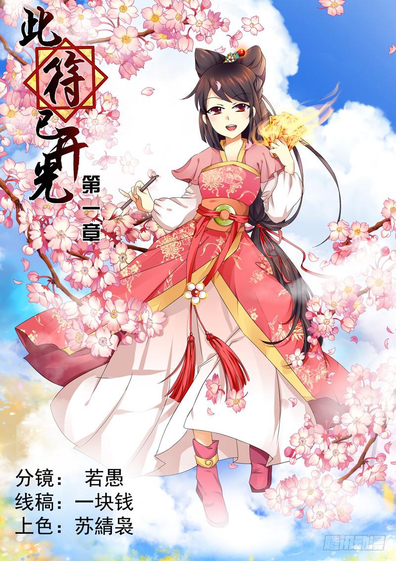 《此符已开光》第一章 第1页