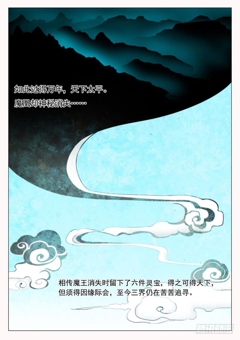 《此符已开光》第一章 第3页
