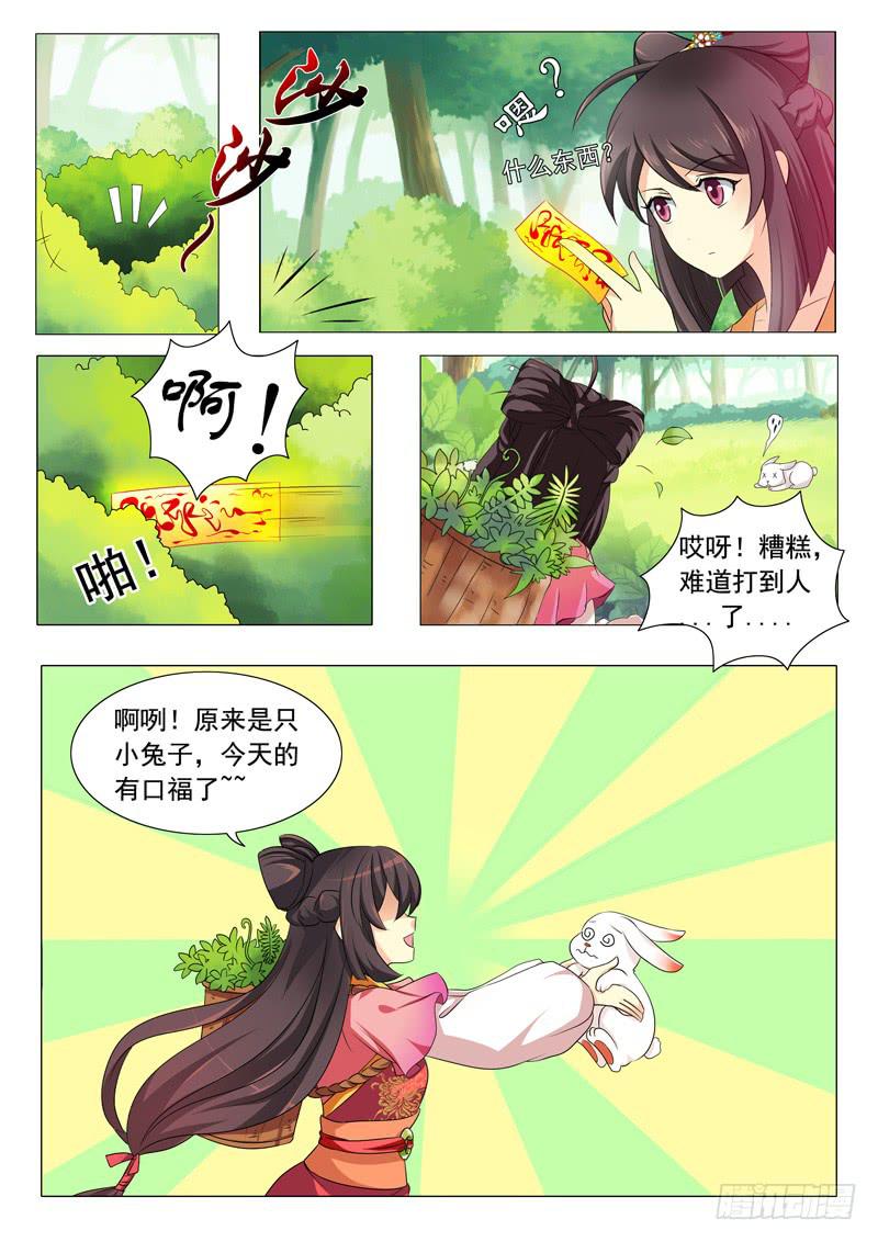 《此符已开光》第一章 第5页