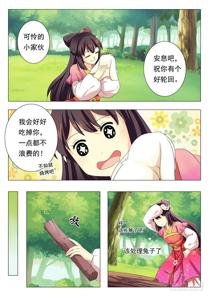 《此符已开光》第一章 第6页