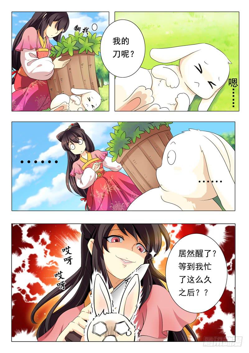《此符已开光》第一章 第7页