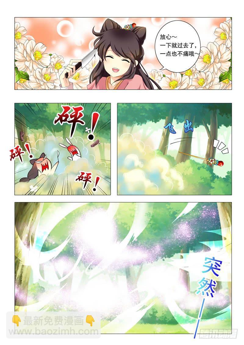 《此符已开光》第一章 第8页
