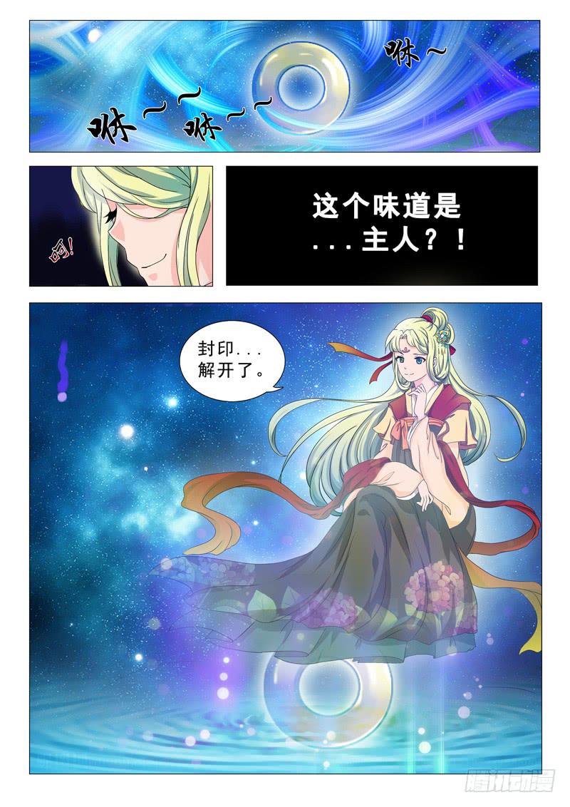 《此符已开光》第二章 第11页