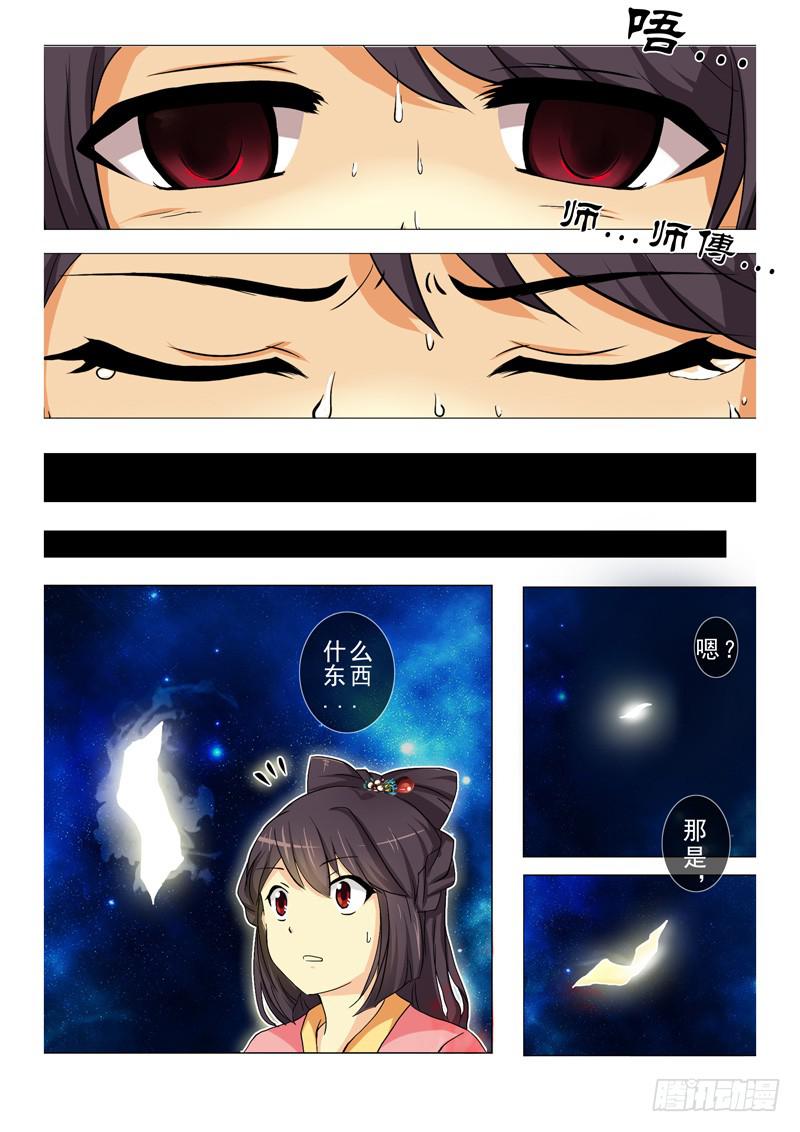《此符已开光》第二章 第12页