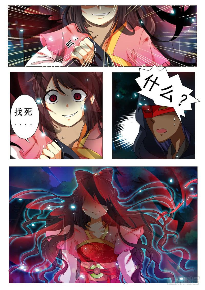 《此符已开光》第二章 第14页