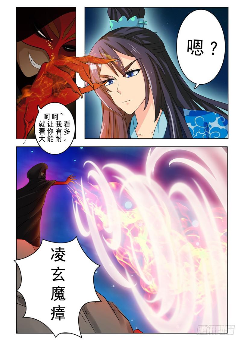 《此符已开光》第二章 第4页