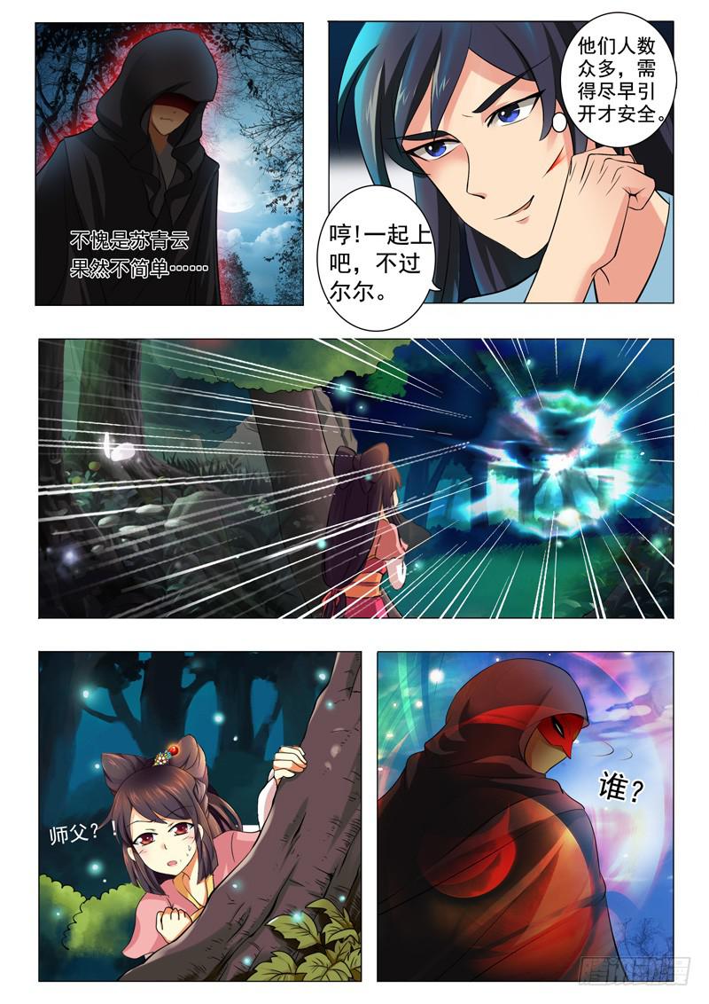 《此符已开光》第二章 第6页