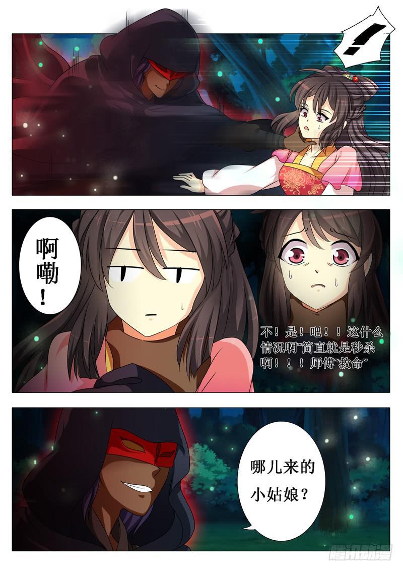 《此符已开光》第二章 第8页