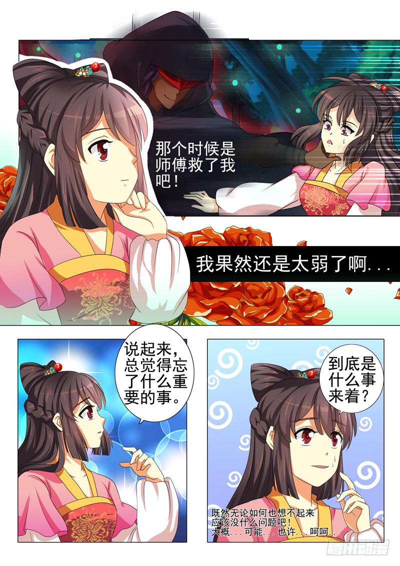 《此符已开光》第三章 第10页