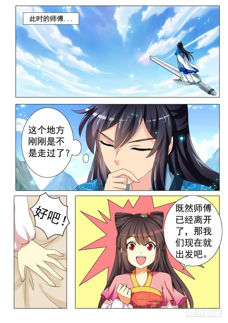 《此符已开光》第三章 第11页