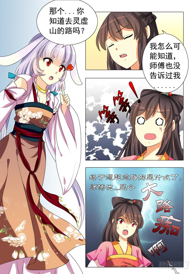 《此符已开光》第三章 第12页