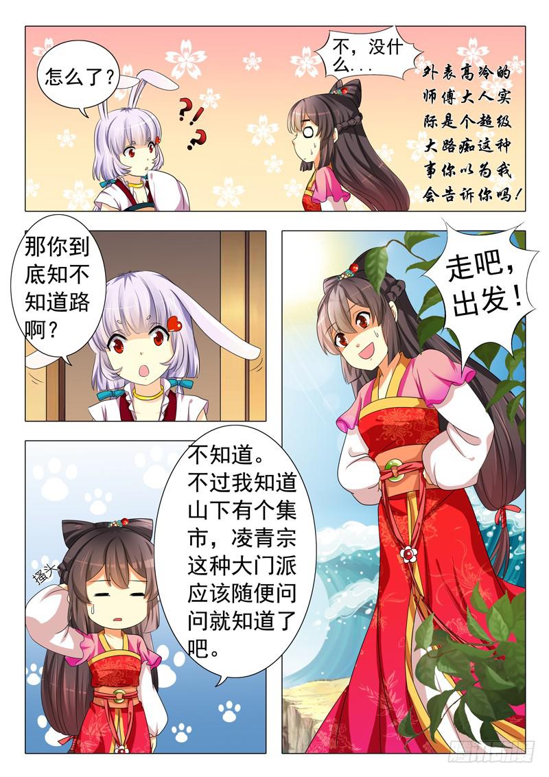 《此符已开光》第三章 第13页