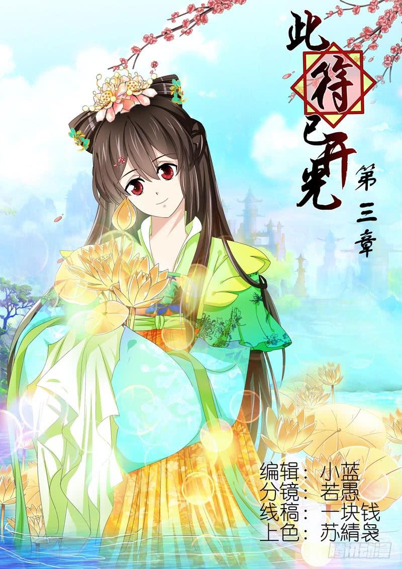 《此符已开光》第三章 第1页