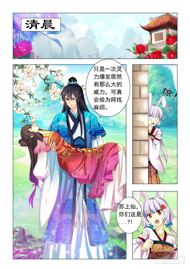 《此符已开光》第三章 第3页