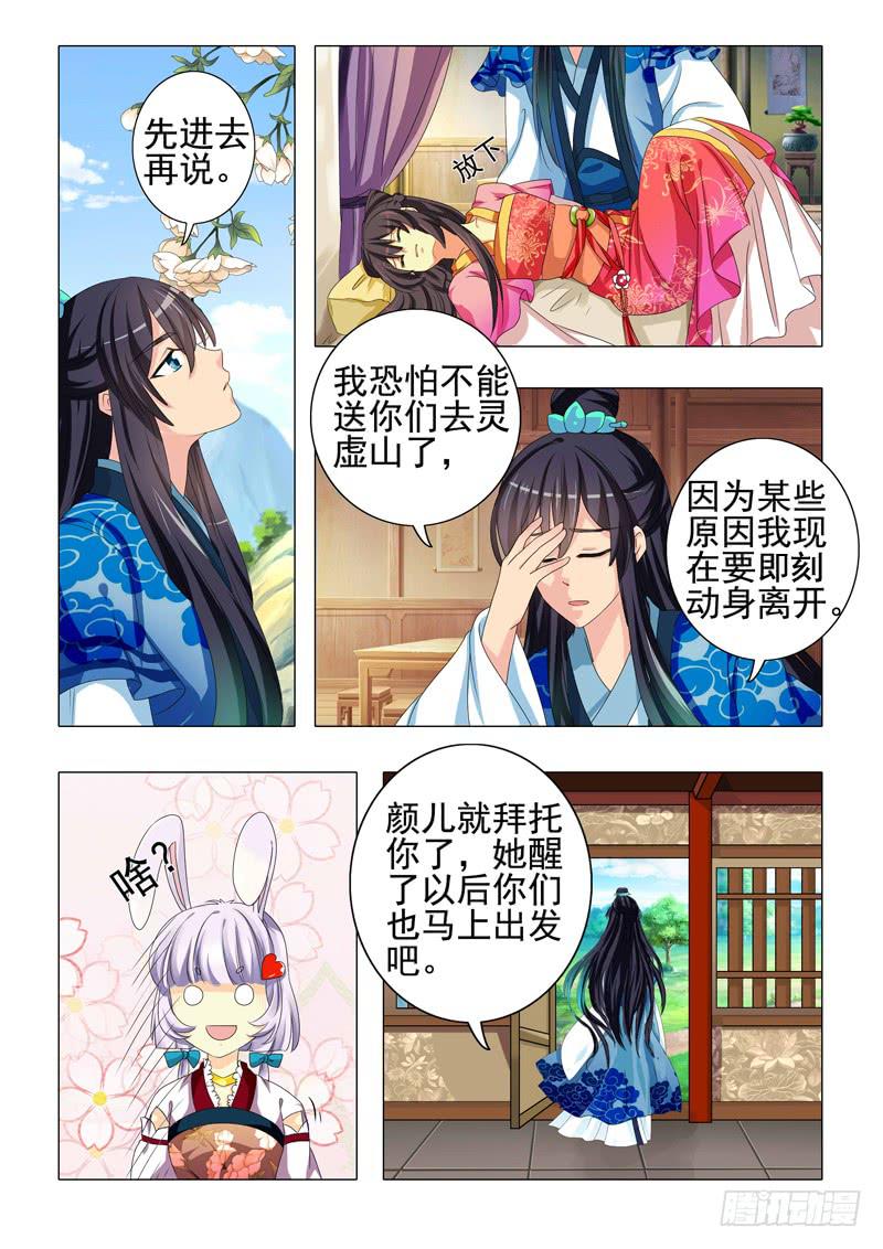 《此符已开光》第三章 第4页