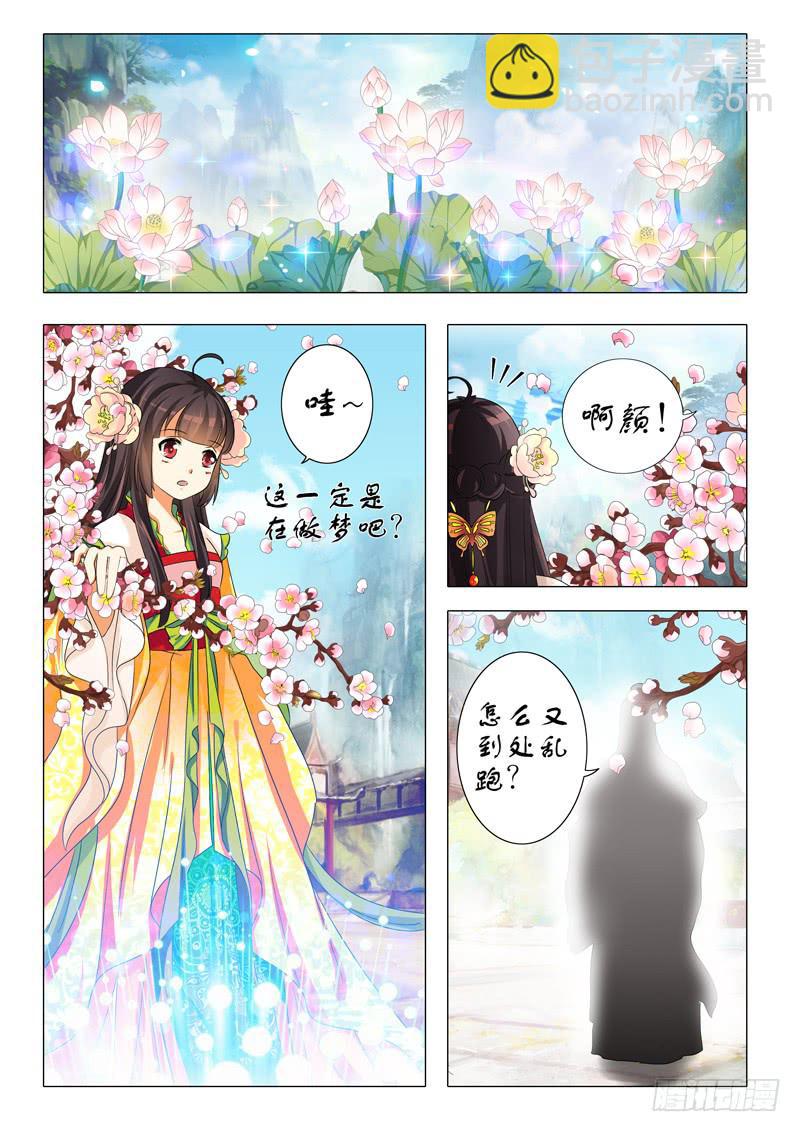 《此符已开光》第三章 第6页