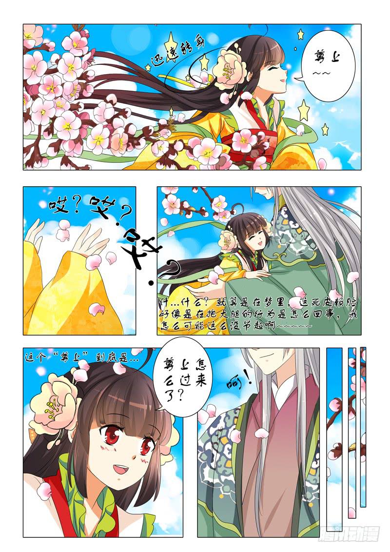 《此符已开光》第三章 第7页