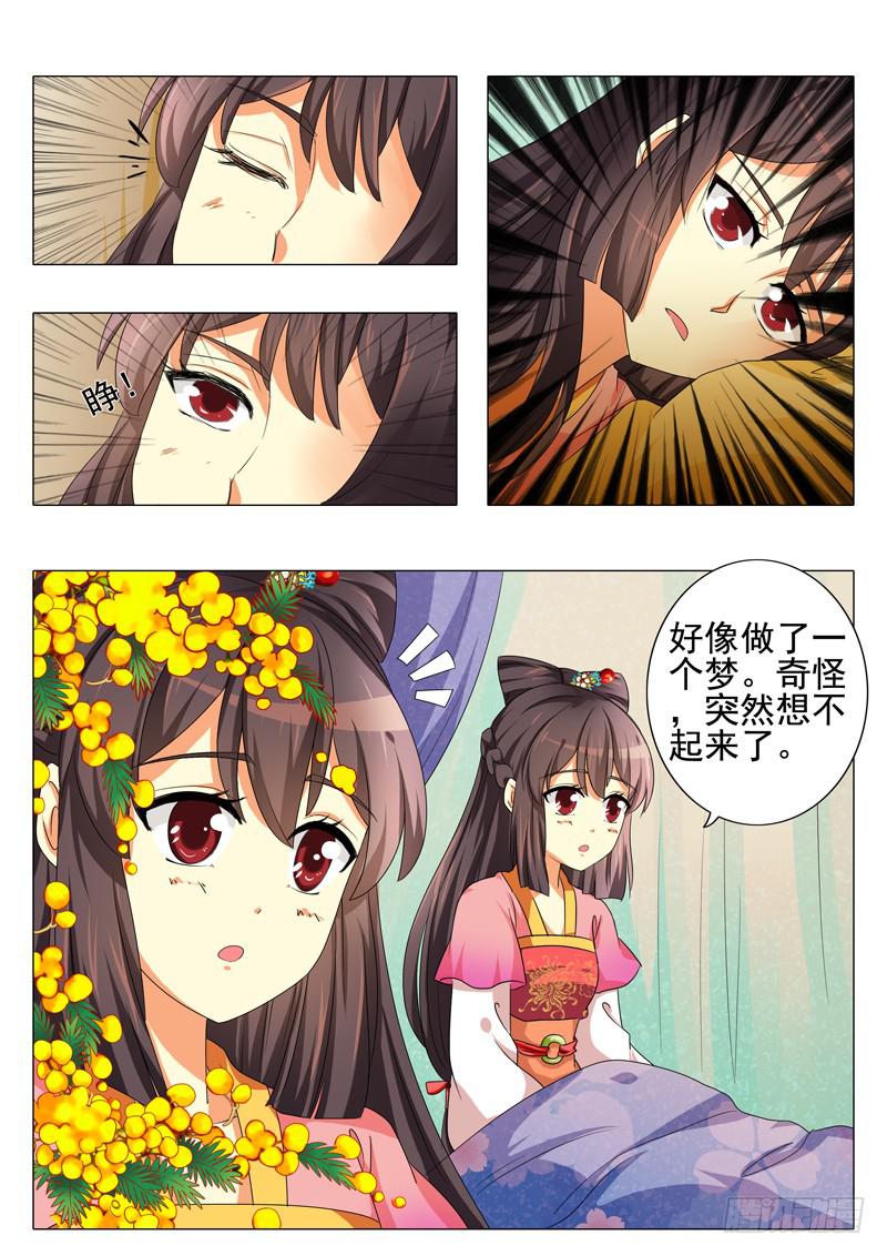 《此符已开光》第三章 第8页