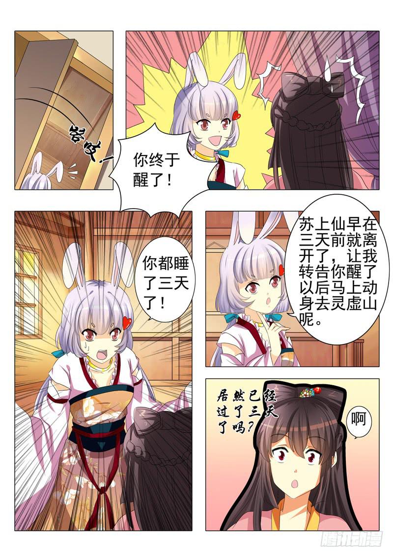 《此符已开光》第三章 第9页