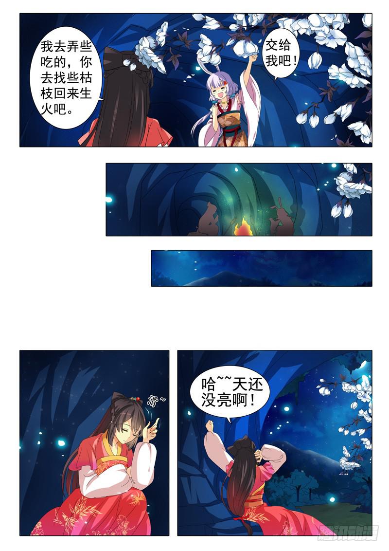 《此符已开光》第四章 第10页