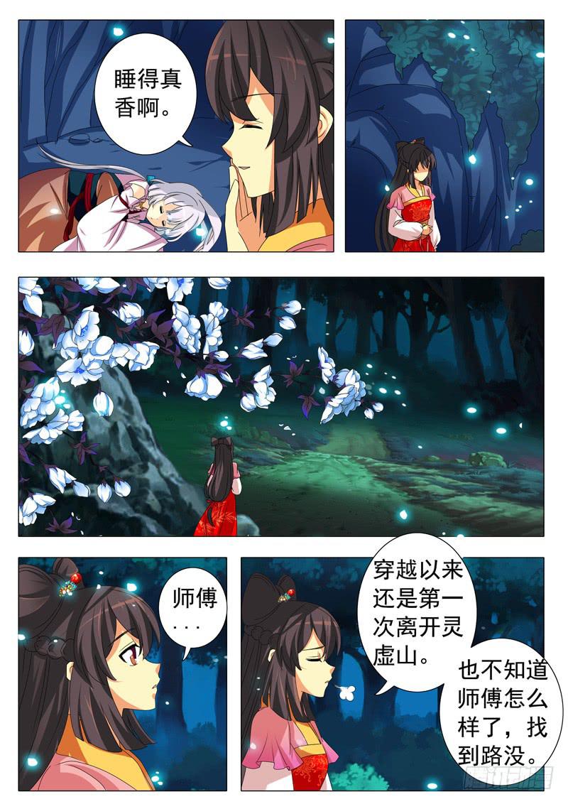 《此符已开光》第四章 第11页