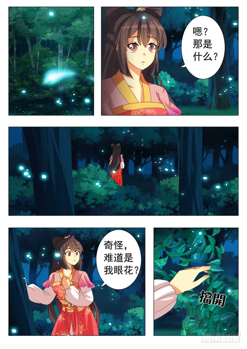 《此符已开光》第四章 第12页