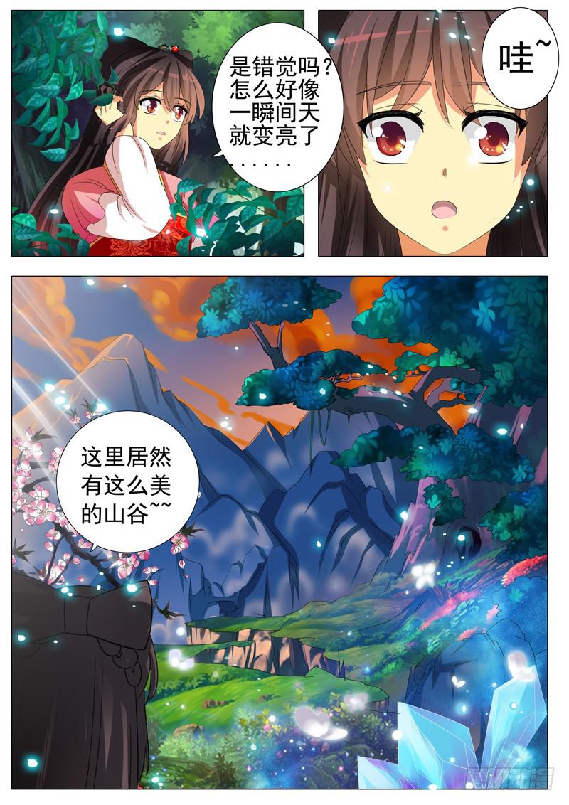 《此符已开光》第四章 第14页