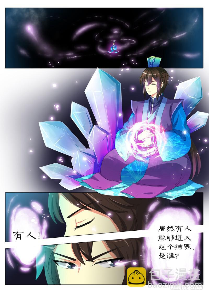 《此符已开光》第四章 第15页