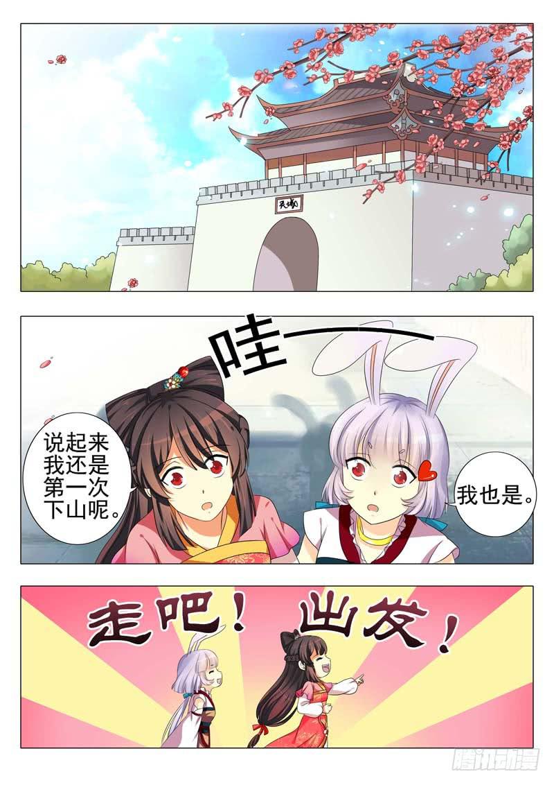《此符已开光》第四章 第2页