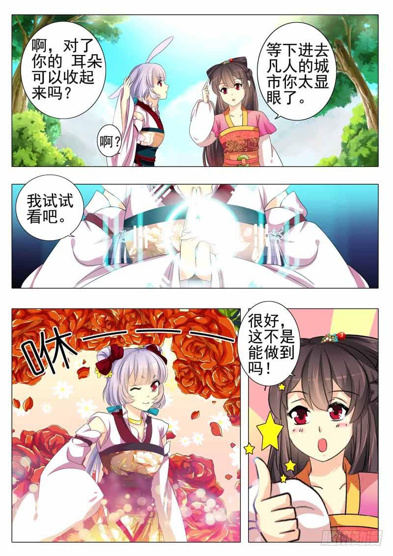 《此符已开光》第四章 第3页