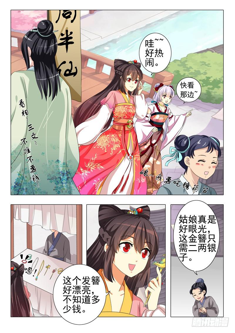 《此符已开光》第四章 第4页