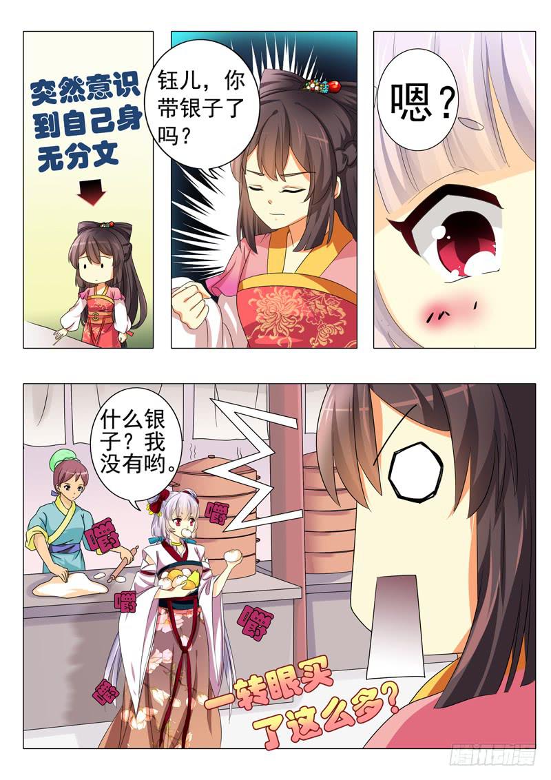 《此符已开光》第四章 第5页