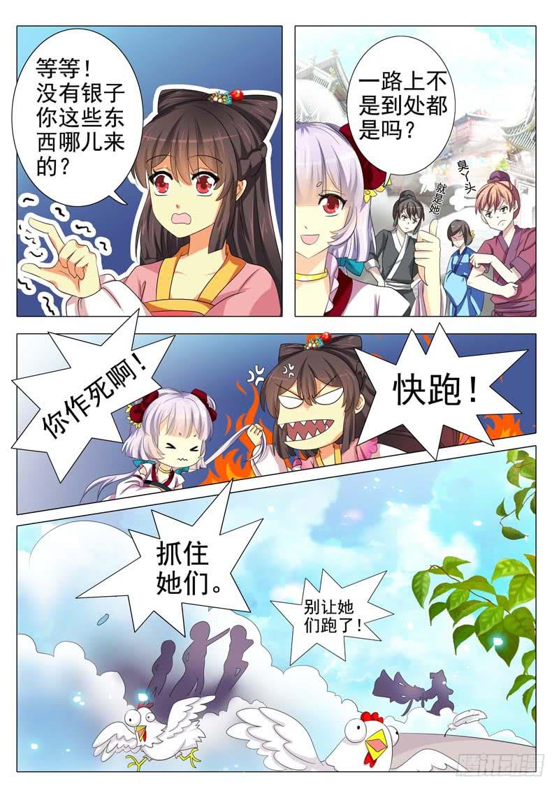 《此符已开光》第四章 第6页