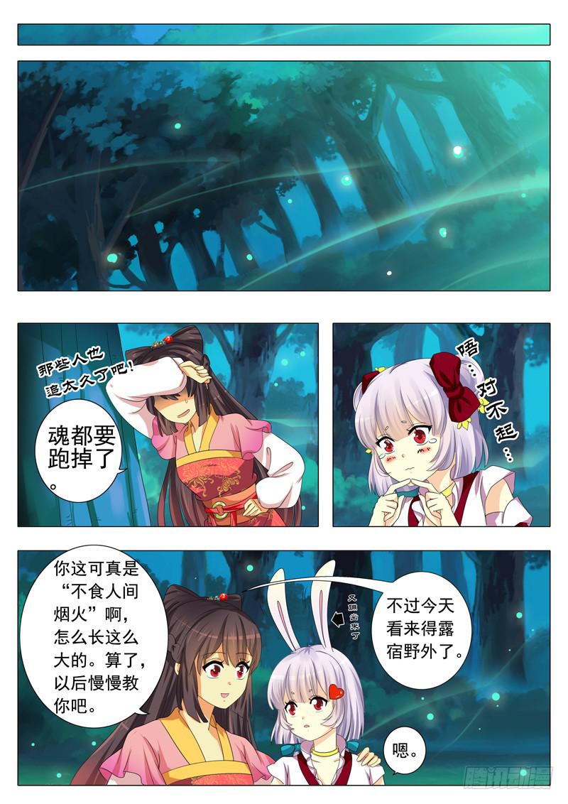 《此符已开光》第四章 第7页